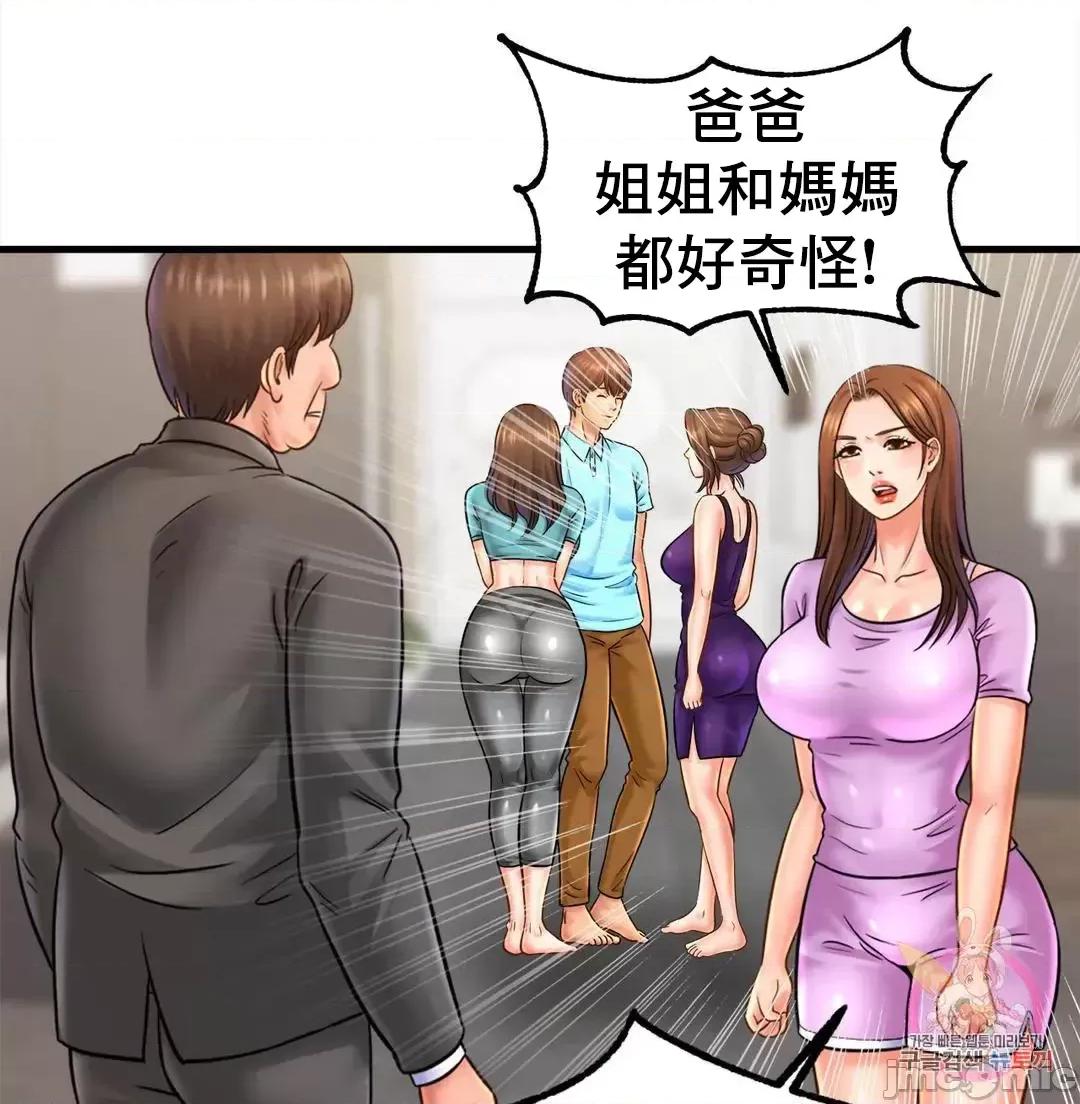 親密無間的家人 親密無間的家人 58 第41页