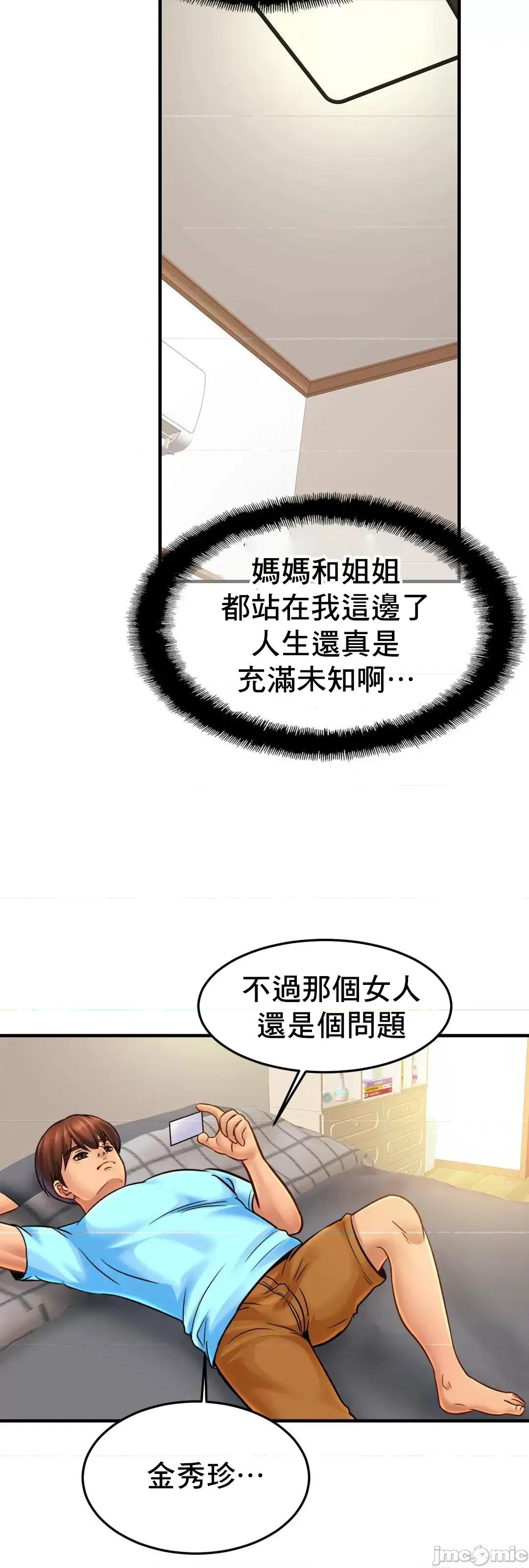親密無間的家人 親密無間的家人 58 第54页