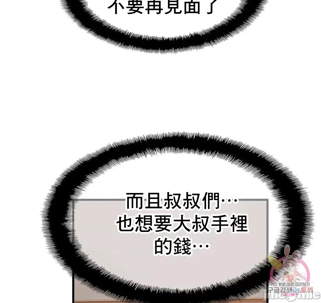 親密無間的家人 親密無間的家人 62 第9页