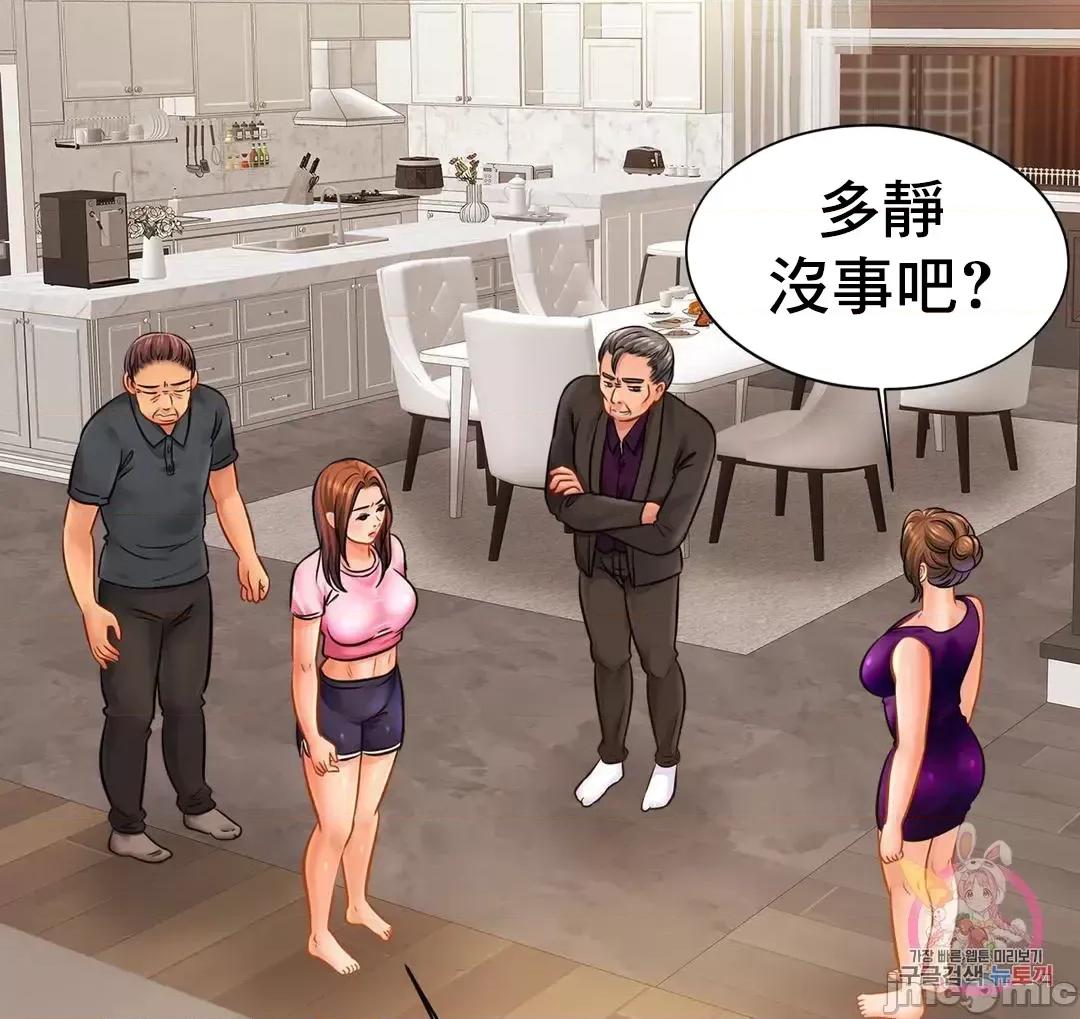 親密無間的家人 親密無間的家人 62 第49页
