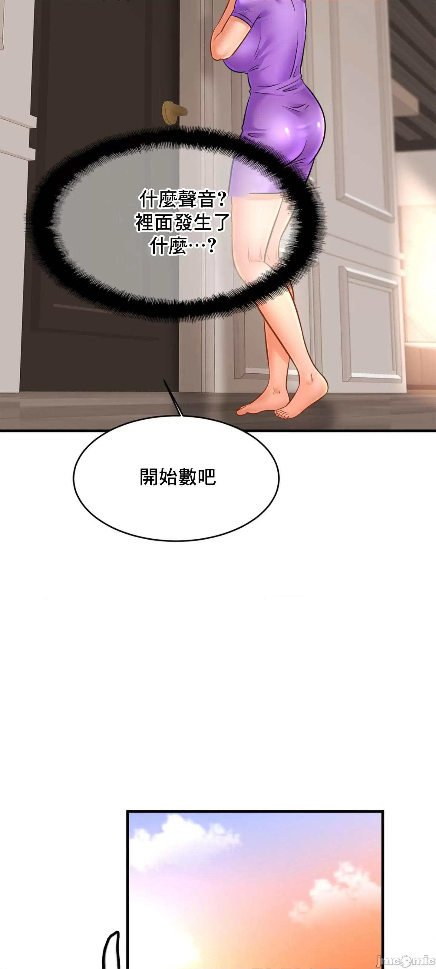 親密無間的家人 親密無間的家人 68 第44页