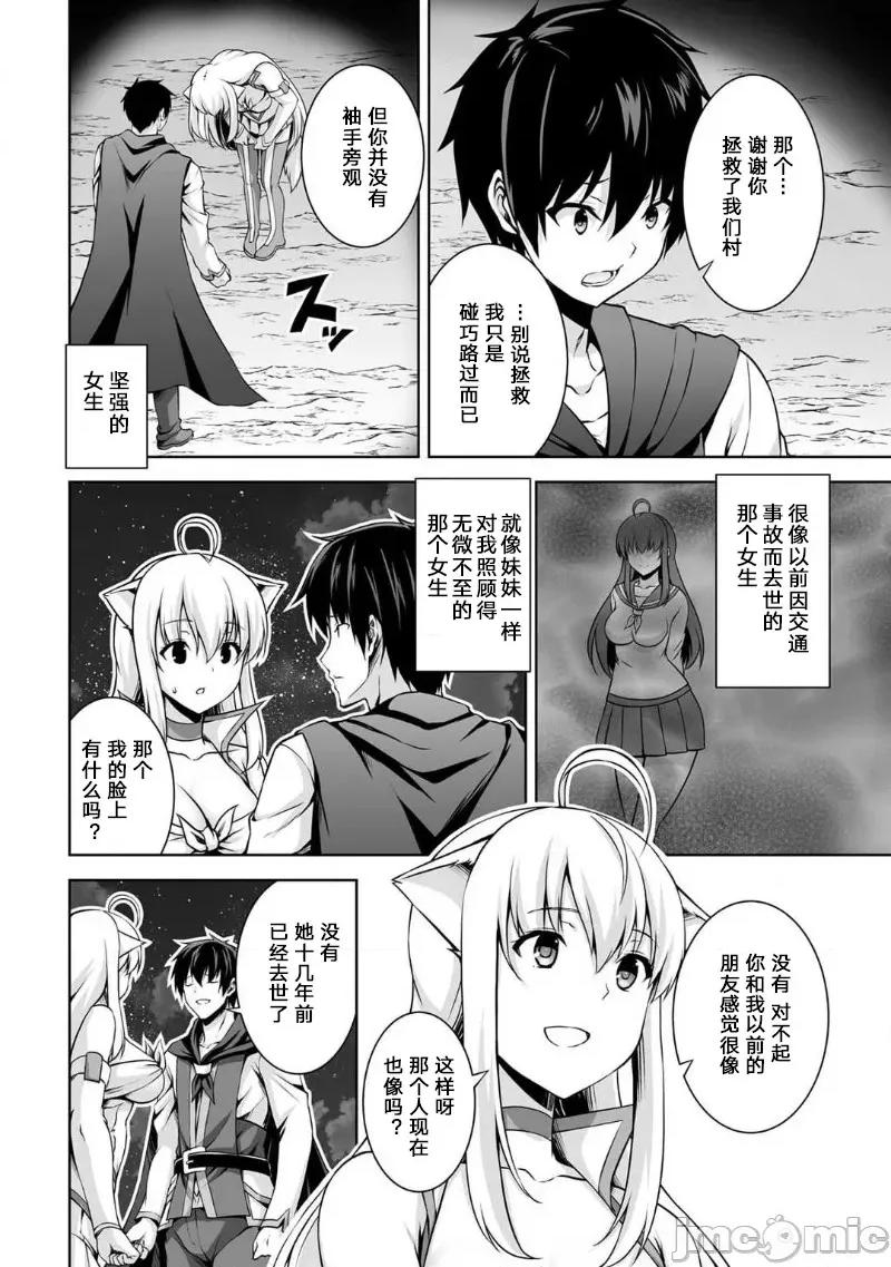 因为神搞错了死了之后被塞了一堆作弊性能丢到了异世界 因为神搞错了死了之后被塞了一堆作弊性能丢到了异世界 2 第10页