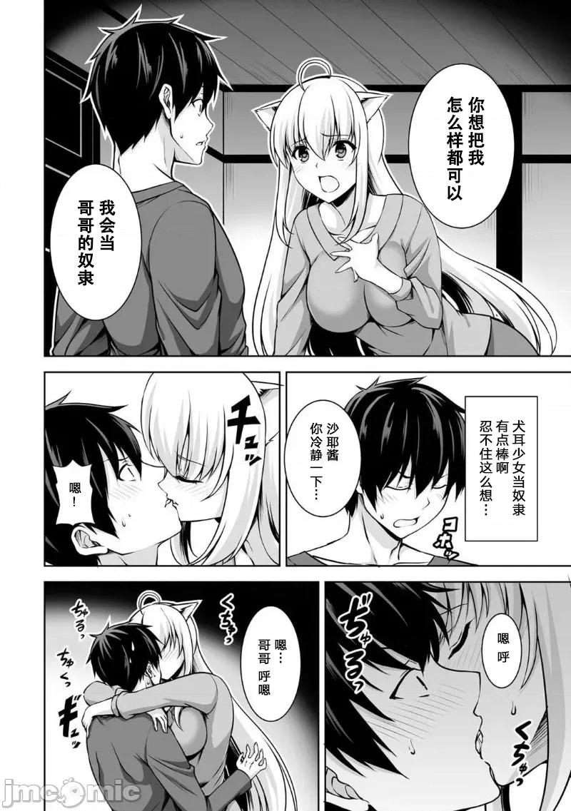 因为神搞错了死了之后被塞了一堆作弊性能丢到了异世界 因为神搞错了死了之后被塞了一堆作弊性能丢到了异世界 2 第20页