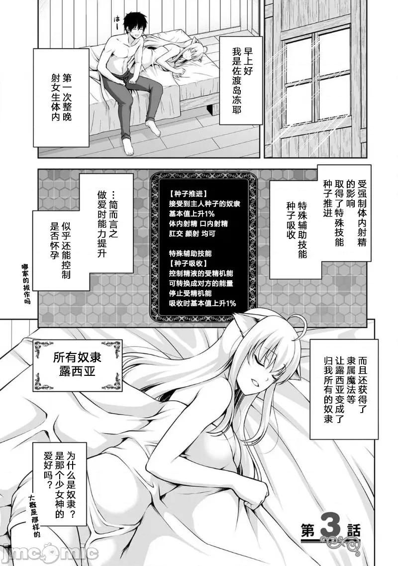 因为神搞错了死了之后被塞了一堆作弊性能丢到了异世界 因为神搞错了死了之后被塞了一堆作弊性能丢到了异世界 3 第1页