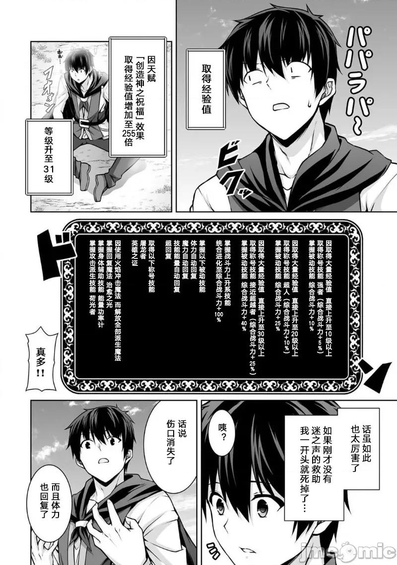 因为神搞错了死了之后被塞了一堆作弊性能丢到了异世界 因为神搞错了死了之后被塞了一堆作弊性能丢到了异世界 3 第10页