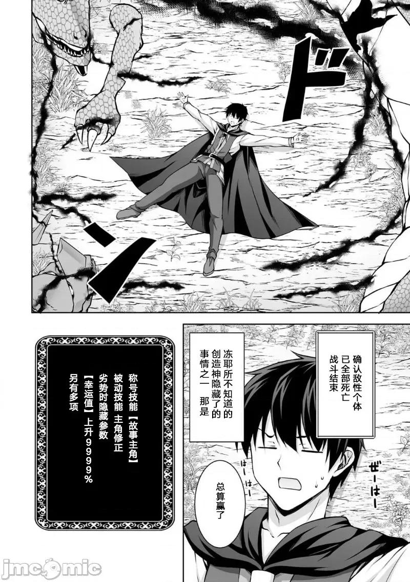 因为神搞错了死了之后被塞了一堆作弊性能丢到了异世界 因为神搞错了死了之后被塞了一堆作弊性能丢到了异世界 3 第20页