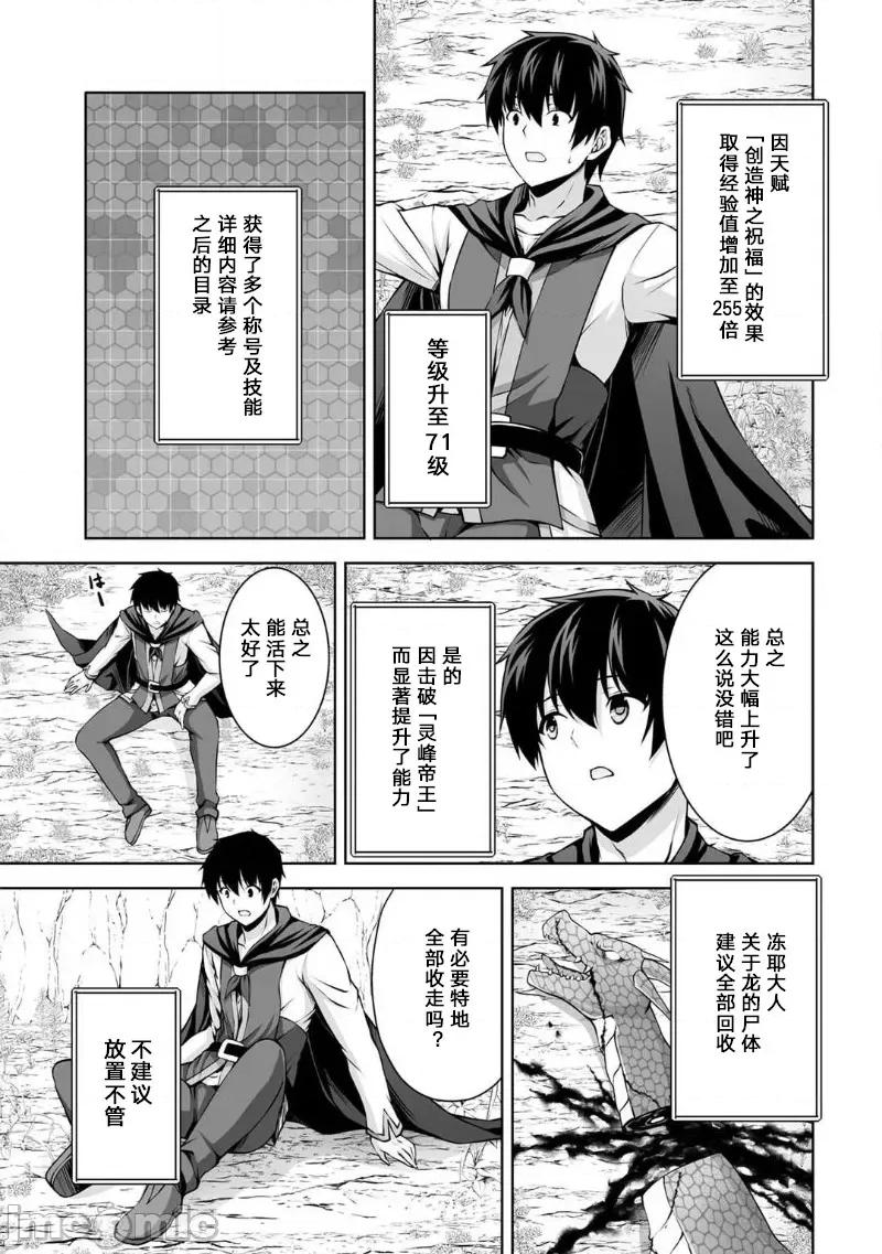 因为神搞错了死了之后被塞了一堆作弊性能丢到了异世界 因为神搞错了死了之后被塞了一堆作弊性能丢到了异世界 3 第21页