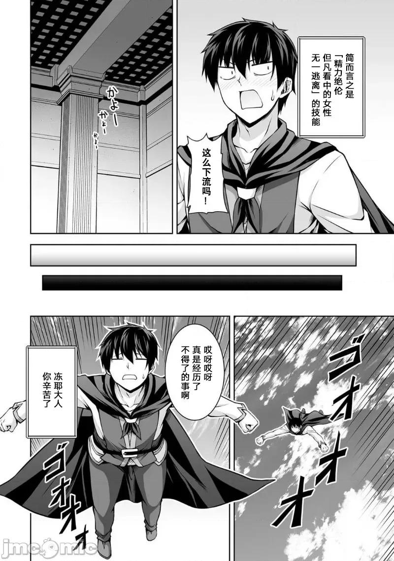 因为神搞错了死了之后被塞了一堆作弊性能丢到了异世界 因为神搞错了死了之后被塞了一堆作弊性能丢到了异世界 3 第28页