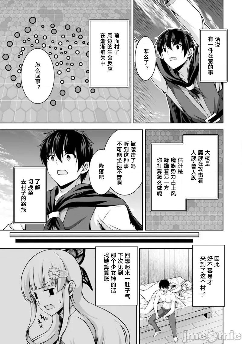 因为神搞错了死了之后被塞了一堆作弊性能丢到了异世界 因为神搞错了死了之后被塞了一堆作弊性能丢到了异世界 3 第29页