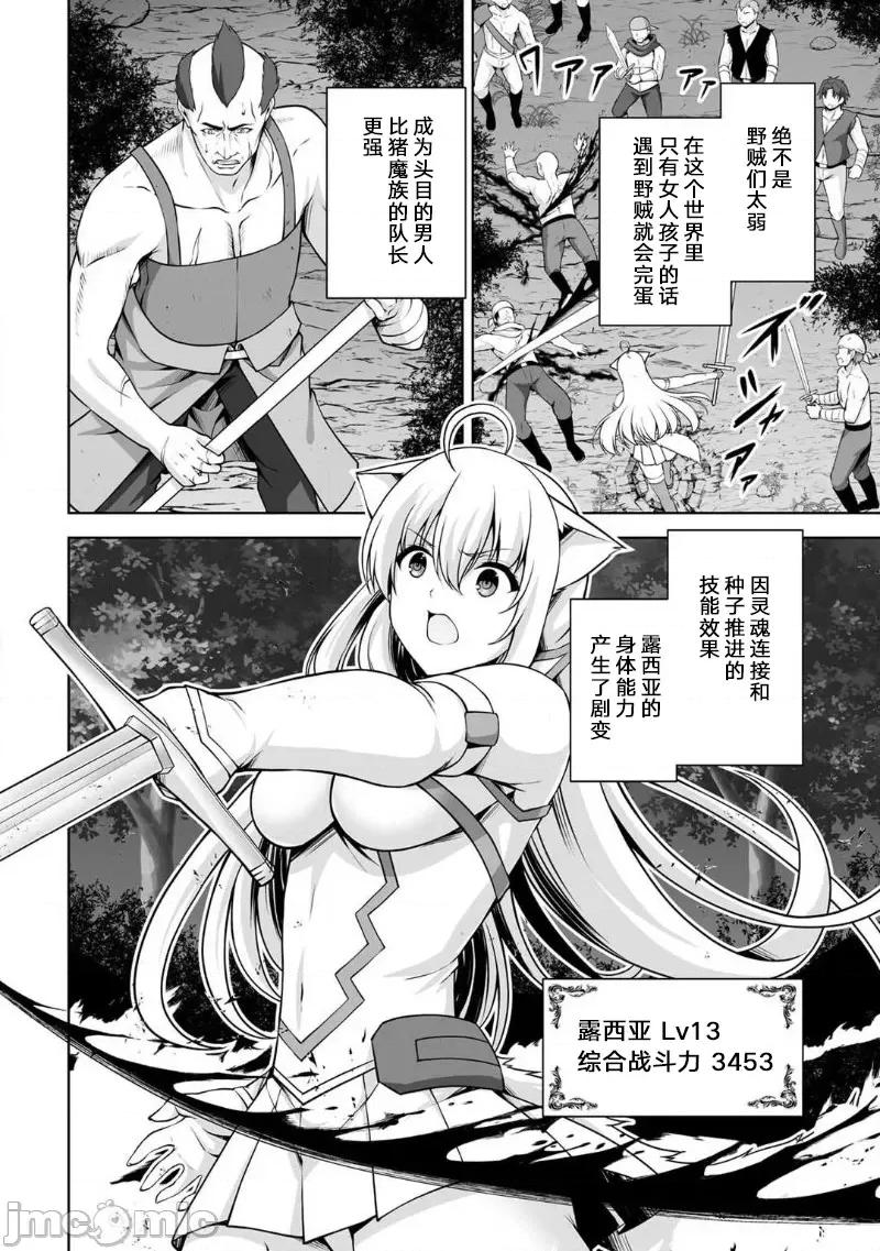 因为神搞错了死了之后被塞了一堆作弊性能丢到了异世界 因为神搞错了死了之后被塞了一堆作弊性能丢到了异世界 4 第10页