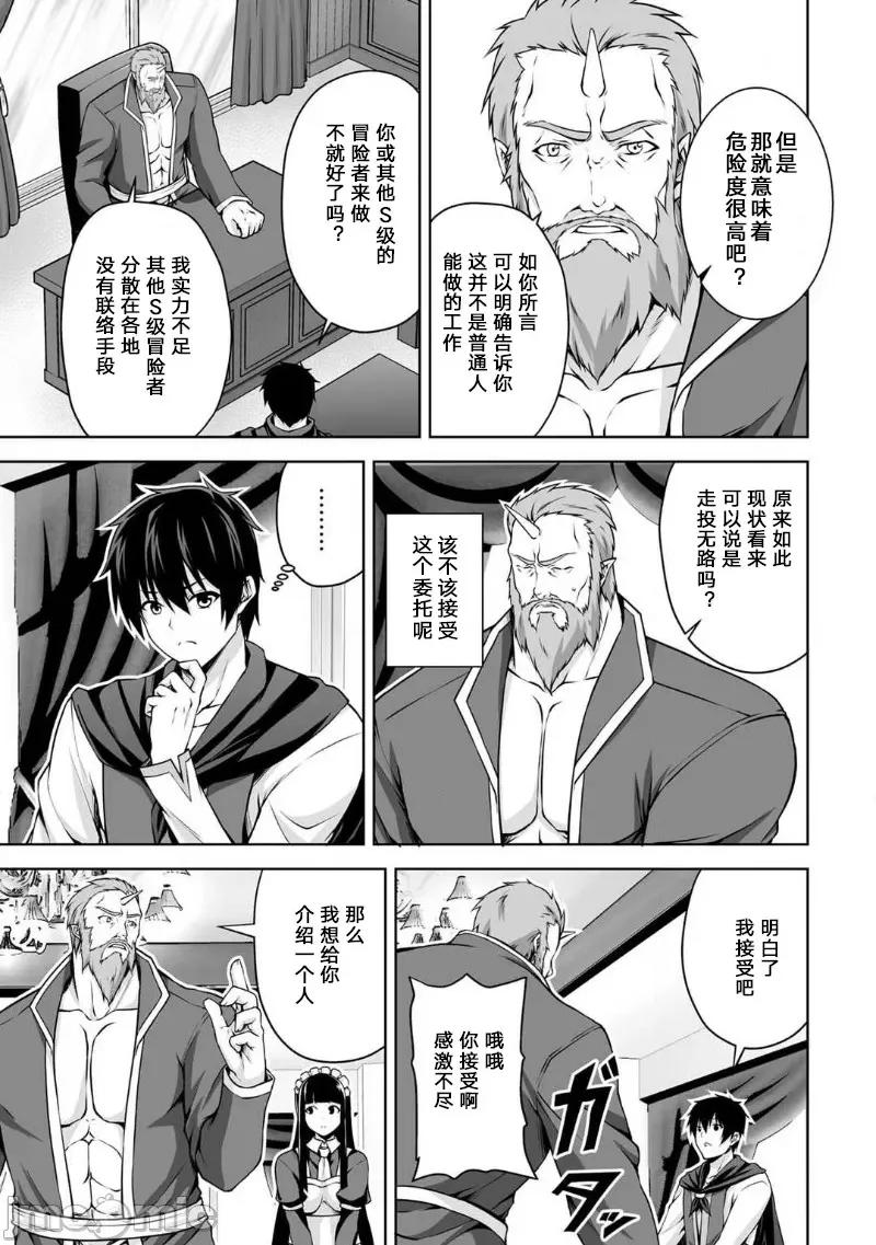 因为神搞错了死了之后被塞了一堆作弊性能丢到了异世界 因为神搞错了死了之后被塞了一堆作弊性能丢到了异世界 4 第29页