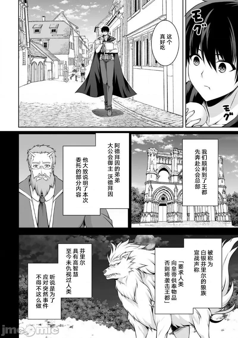 因为神搞错了死了之后被塞了一堆作弊性能丢到了异世界 因为神搞错了死了之后被塞了一堆作弊性能丢到了异世界 第4页