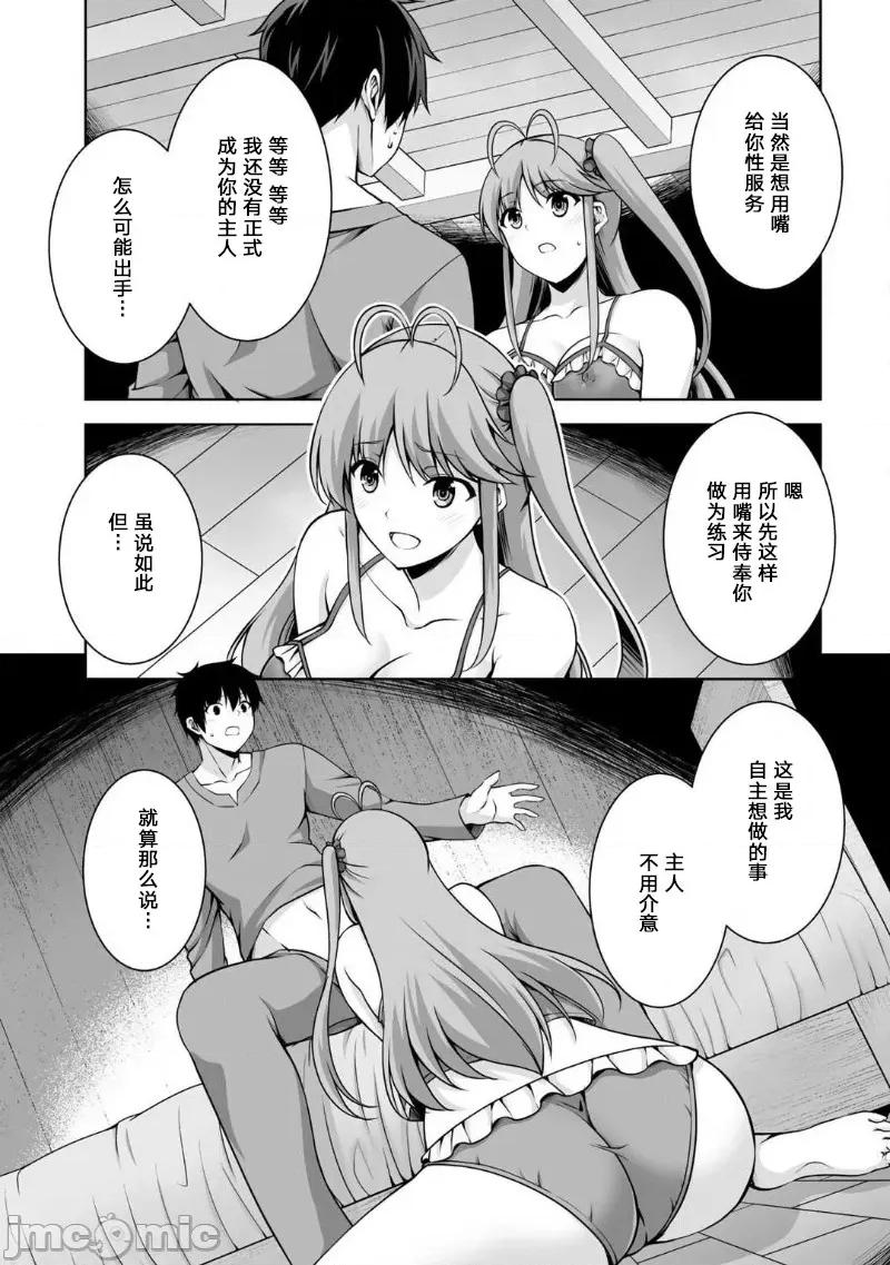 因为神搞错了死了之后被塞了一堆作弊性能丢到了异世界 因为神搞错了死了之后被塞了一堆作弊性能丢到了异世界 第11页
