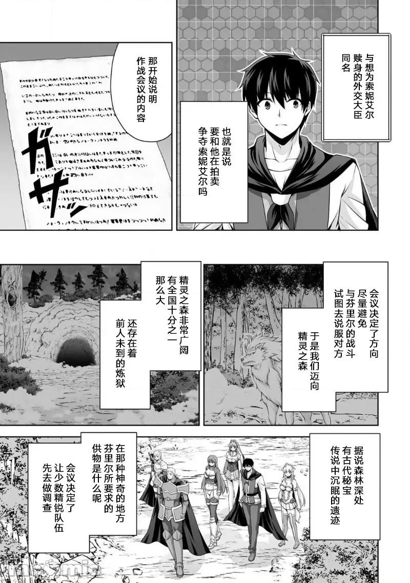 因为神搞错了死了之后被塞了一堆作弊性能丢到了异世界 因为神搞错了死了之后被塞了一堆作弊性能丢到了异世界 第21页
