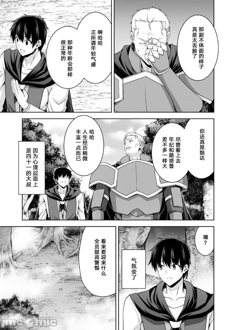 因为神搞错了死了之后被塞了一堆作弊性能丢到了异世界 因为神搞错了死了之后被塞了一堆作弊性能丢到了异世界 第25页