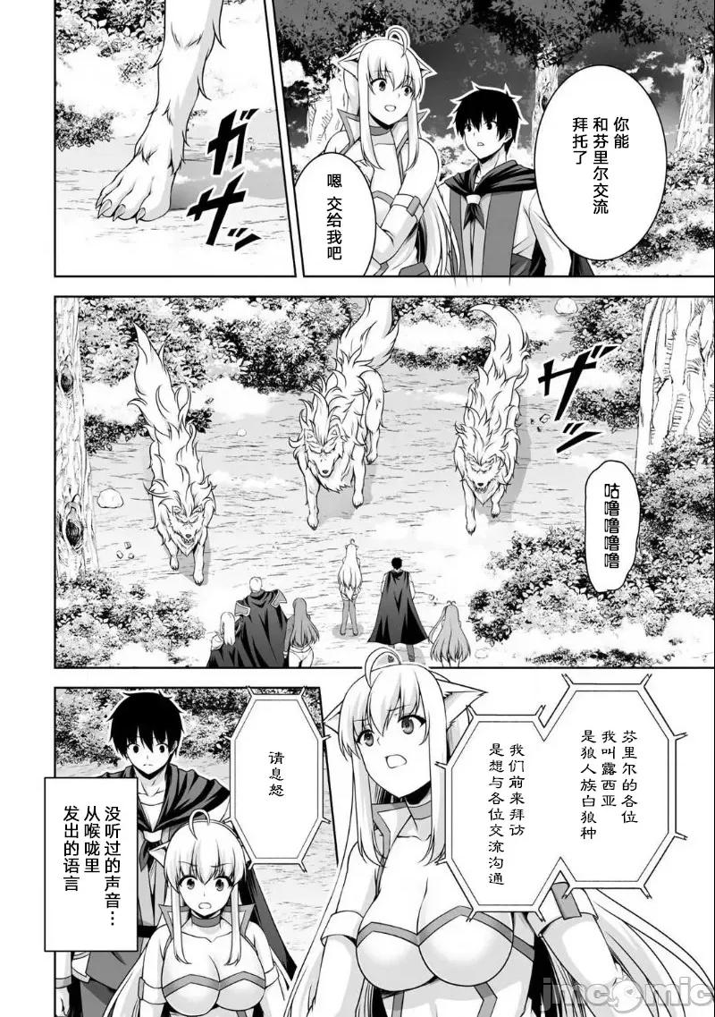 因为神搞错了死了之后被塞了一堆作弊性能丢到了异世界 因为神搞错了死了之后被塞了一堆作弊性能丢到了异世界 第26页