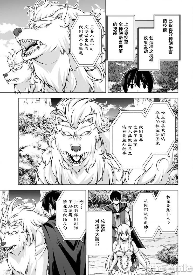 因为神搞错了死了之后被塞了一堆作弊性能丢到了异世界 因为神搞错了死了之后被塞了一堆作弊性能丢到了异世界 第27页