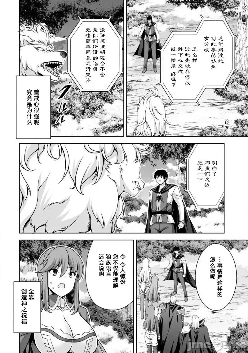 因为神搞错了死了之后被塞了一堆作弊性能丢到了异世界 因为神搞错了死了之后被塞了一堆作弊性能丢到了异世界 第28页