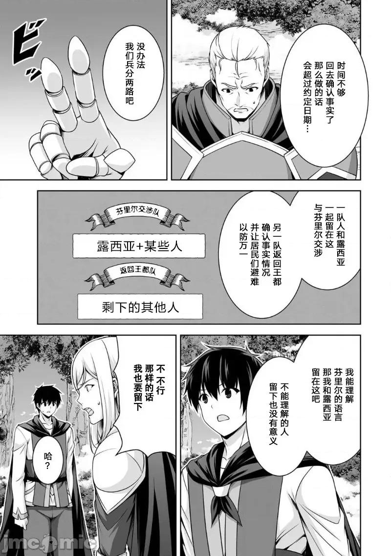 因为神搞错了死了之后被塞了一堆作弊性能丢到了异世界 因为神搞错了死了之后被塞了一堆作弊性能丢到了异世界 第29页