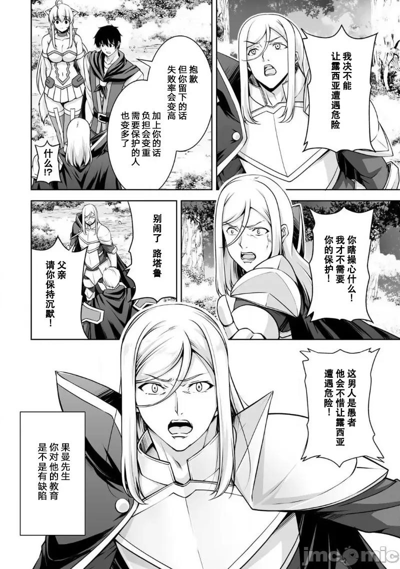 因为神搞错了死了之后被塞了一堆作弊性能丢到了异世界 因为神搞错了死了之后被塞了一堆作弊性能丢到了异世界 第30页