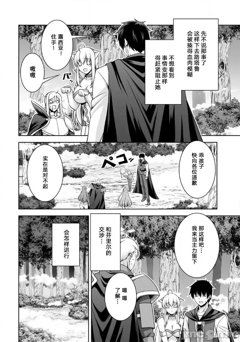 因为神搞错了死了之后被塞了一堆作弊性能丢到了异世界 因为神搞错了死了之后被塞了一堆作弊性能丢到了异世界 第34页