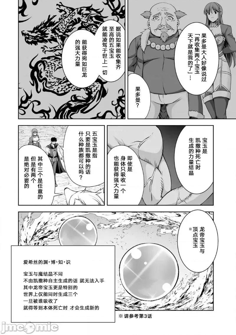 因为神搞错了死了之后被塞了一堆作弊性能丢到了异世界 因为神搞错了死了之后被塞了一堆作弊性能丢到了异世界 7 第10页