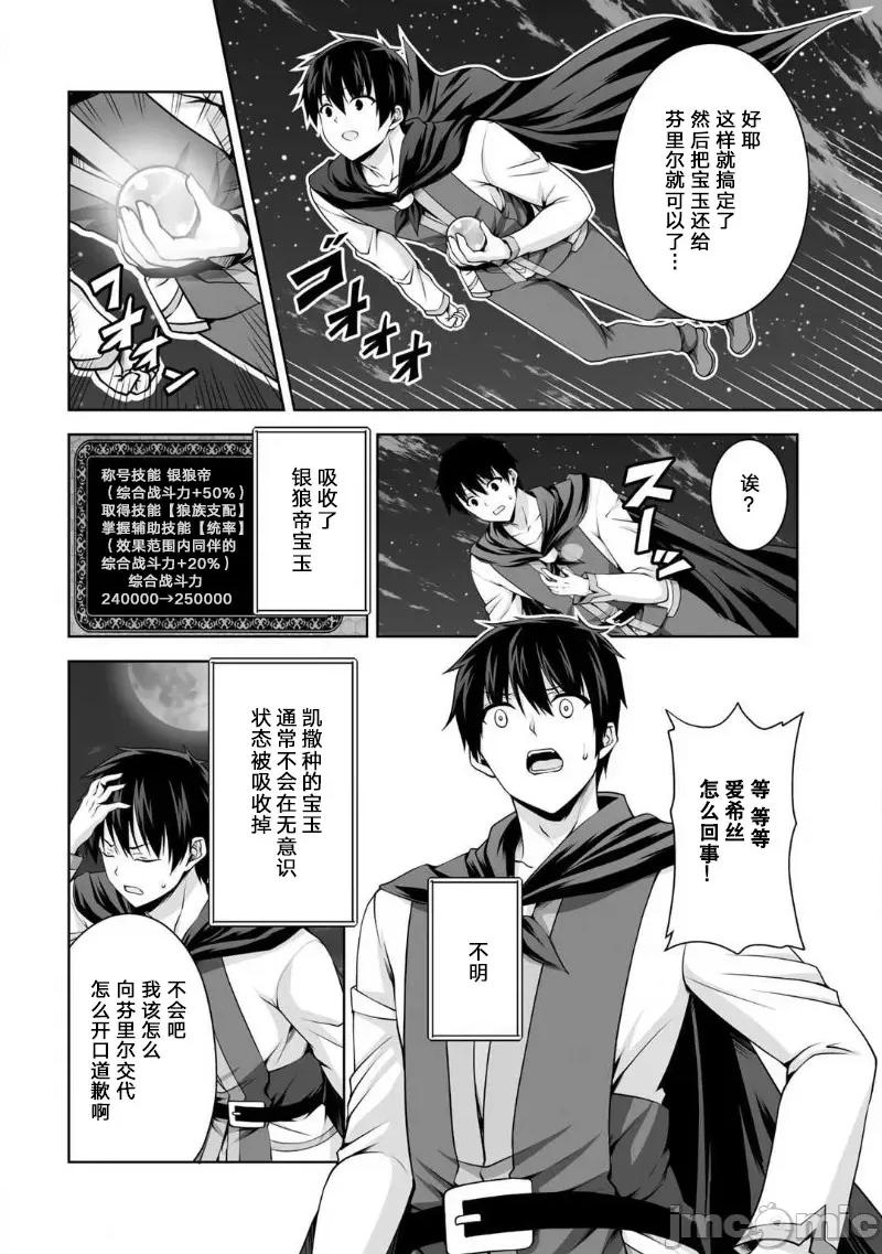 因为神搞错了死了之后被塞了一堆作弊性能丢到了异世界 因为神搞错了死了之后被塞了一堆作弊性能丢到了异世界 7 第20页