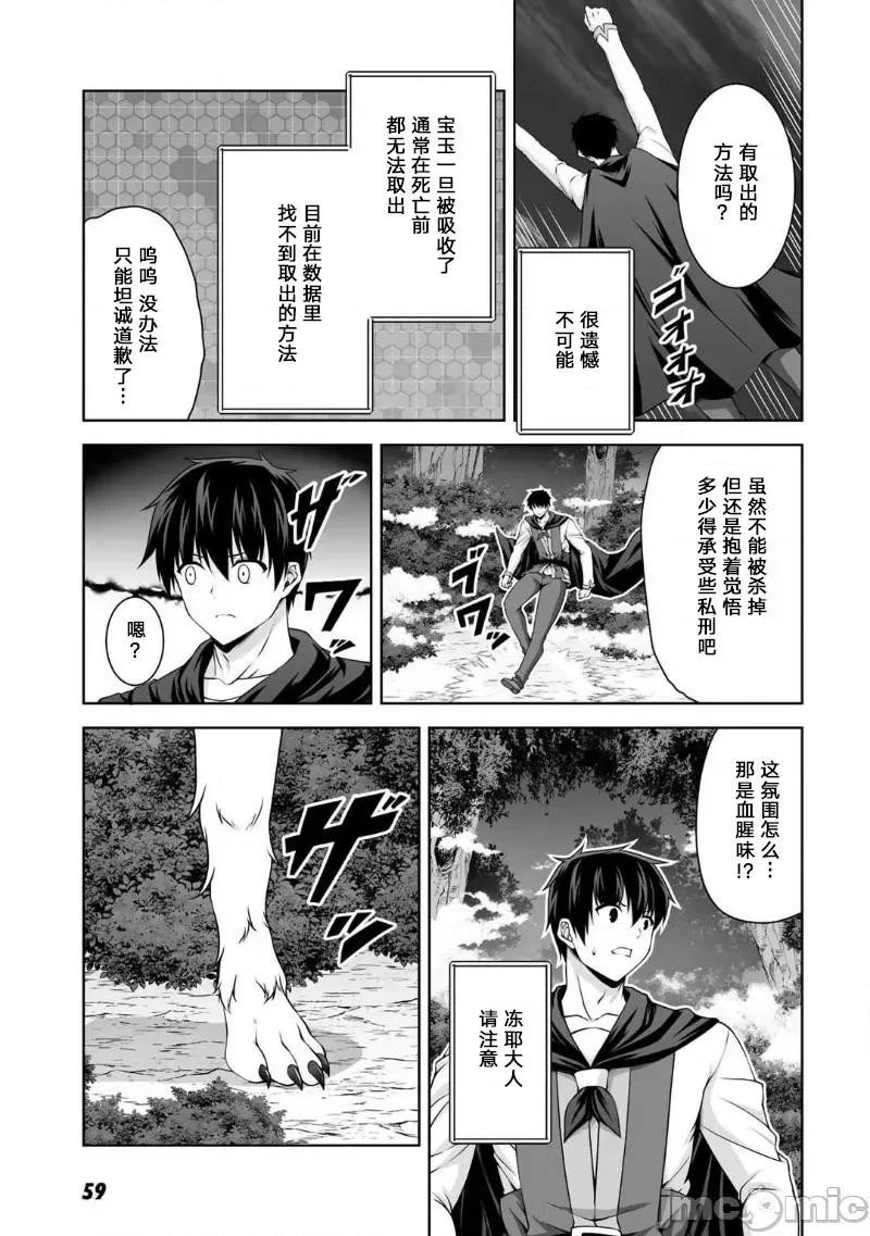 因为神搞错了死了之后被塞了一堆作弊性能丢到了异世界 因为神搞错了死了之后被塞了一堆作弊性能丢到了异世界 7 第21页