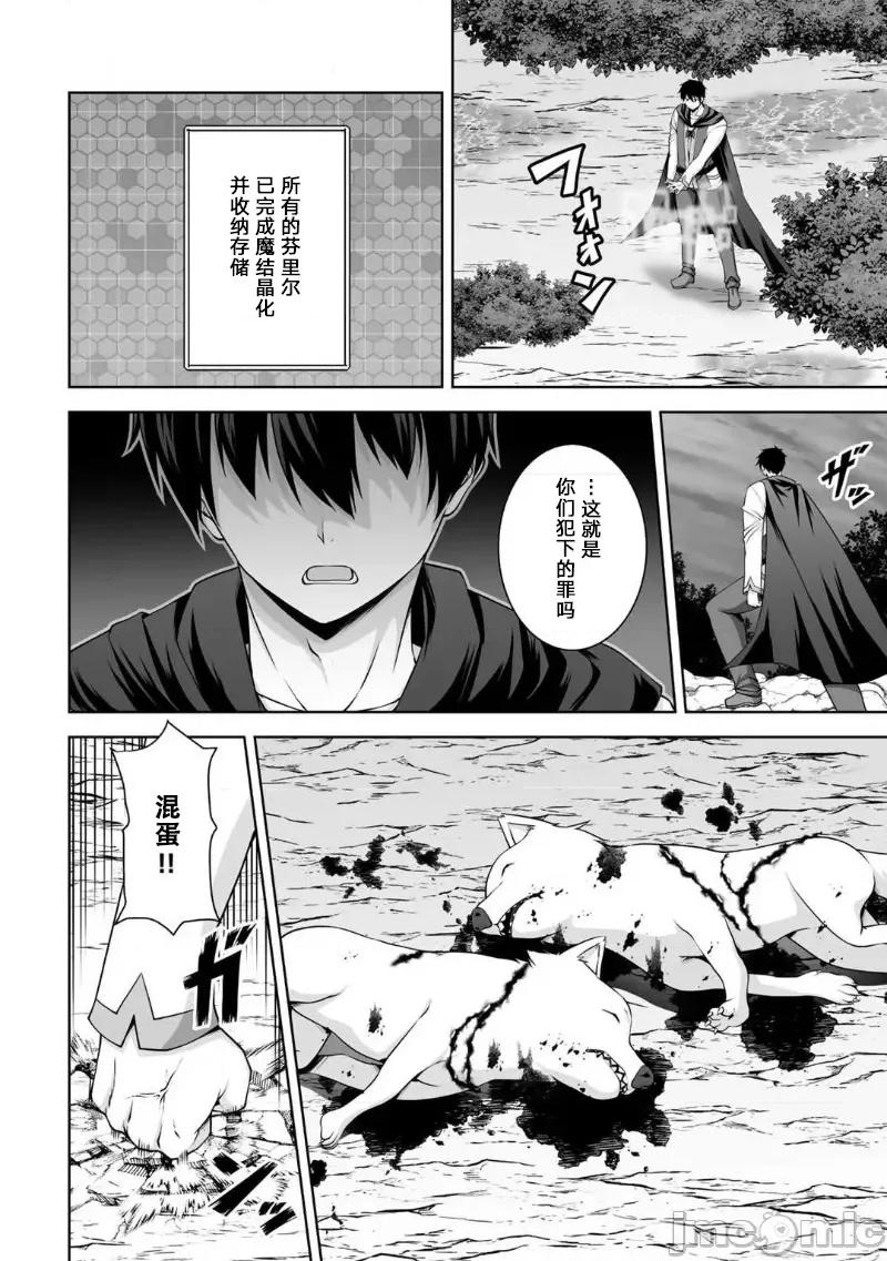 因为神搞错了死了之后被塞了一堆作弊性能丢到了异世界 因为神搞错了死了之后被塞了一堆作弊性能丢到了异世界 8 第2页