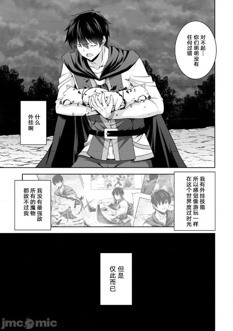 因为神搞错了死了之后被塞了一堆作弊性能丢到了异世界 因为神搞错了死了之后被塞了一堆作弊性能丢到了异世界 8 第3页