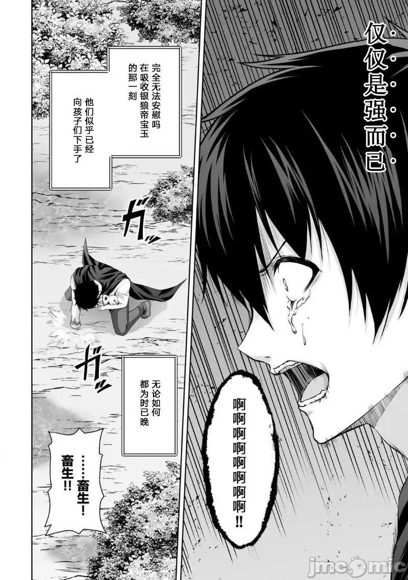 因为神搞错了死了之后被塞了一堆作弊性能丢到了异世界 因为神搞错了死了之后被塞了一堆作弊性能丢到了异世界 8 第4页