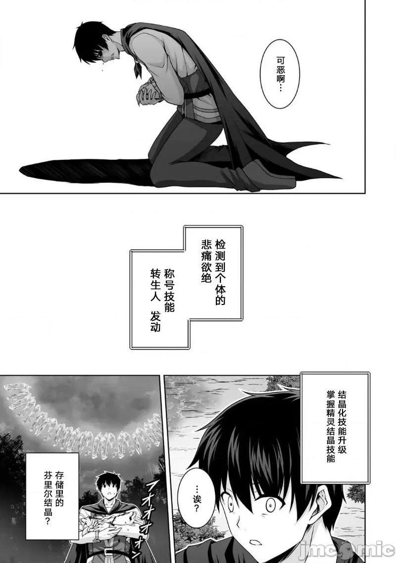 因为神搞错了死了之后被塞了一堆作弊性能丢到了异世界 因为神搞错了死了之后被塞了一堆作弊性能丢到了异世界 8 第5页