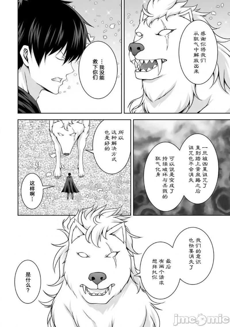 因为神搞错了死了之后被塞了一堆作弊性能丢到了异世界 因为神搞错了死了之后被塞了一堆作弊性能丢到了异世界 8 第10页