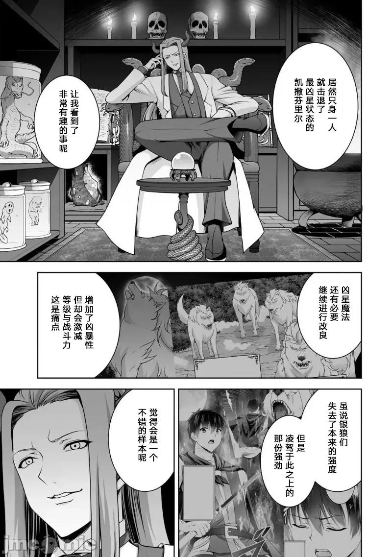 因为神搞错了死了之后被塞了一堆作弊性能丢到了异世界 因为神搞错了死了之后被塞了一堆作弊性能丢到了异世界 8 第13页