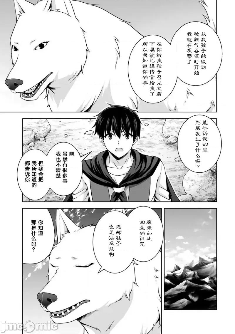 因为神搞错了死了之后被塞了一堆作弊性能丢到了异世界 因为神搞错了死了之后被塞了一堆作弊性能丢到了异世界 8 第21页