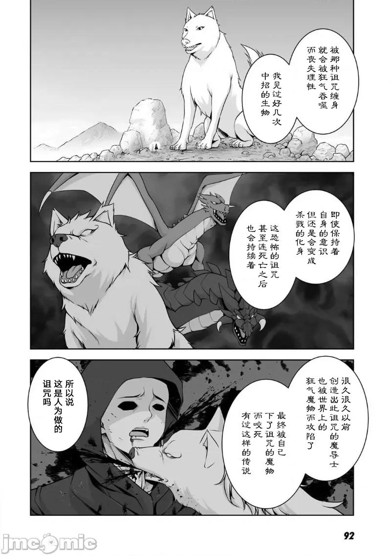 因为神搞错了死了之后被塞了一堆作弊性能丢到了异世界 因为神搞错了死了之后被塞了一堆作弊性能丢到了异世界 8 第22页