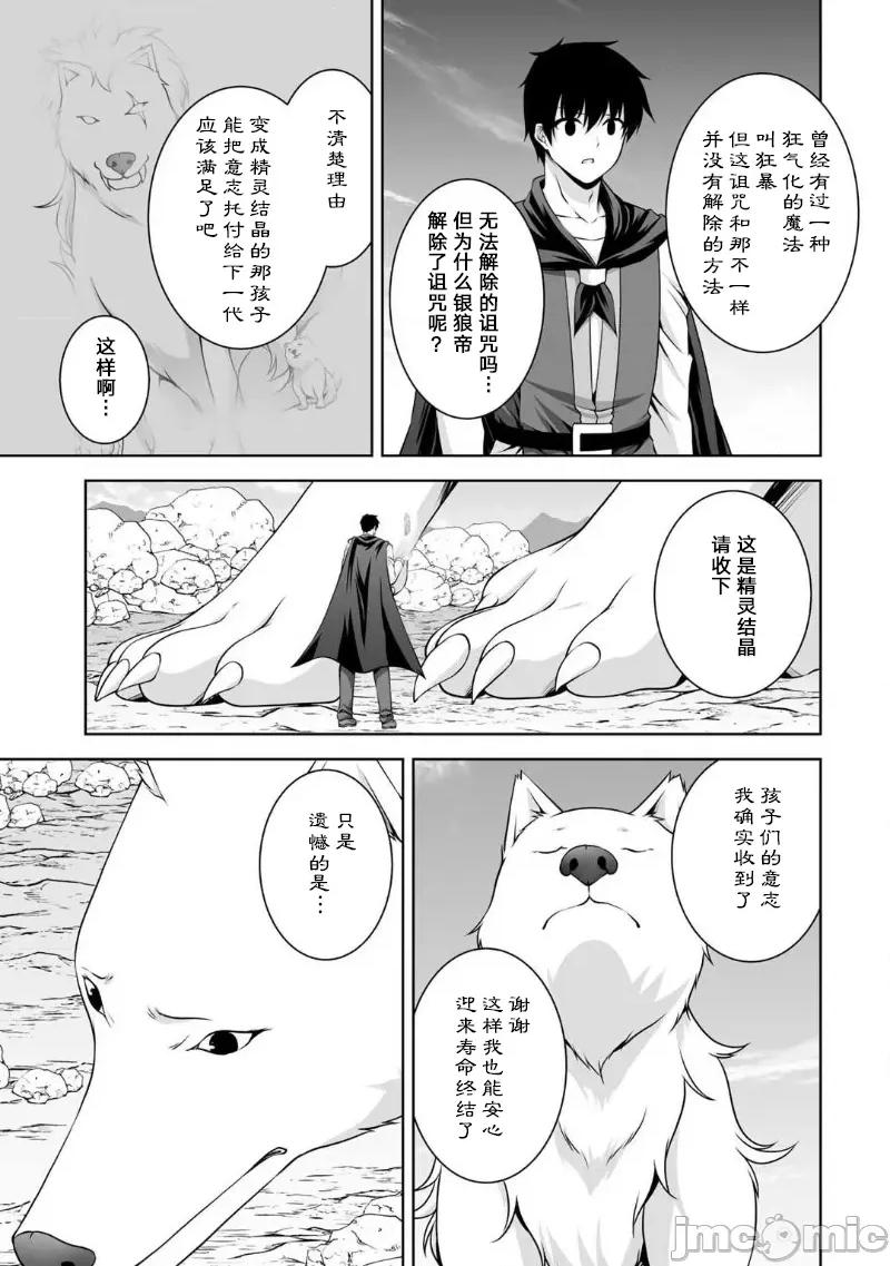 因为神搞错了死了之后被塞了一堆作弊性能丢到了异世界 因为神搞错了死了之后被塞了一堆作弊性能丢到了异世界 8 第23页
