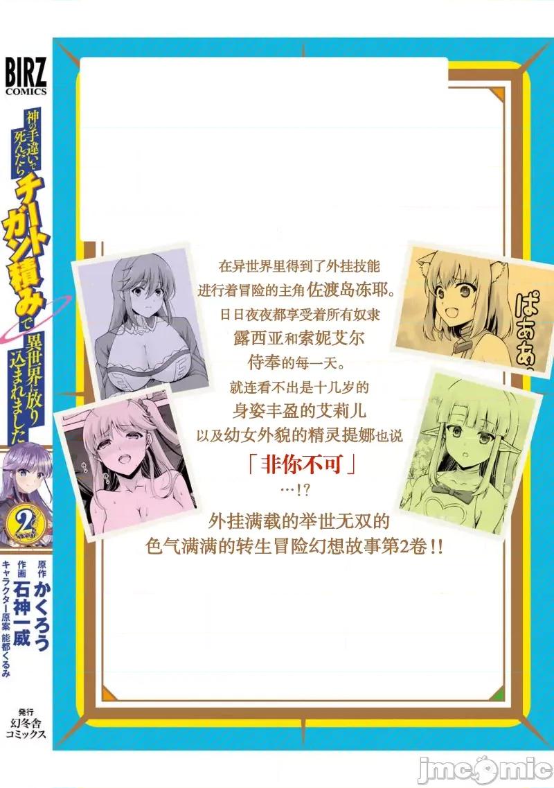 因为神搞错了死了之后被塞了一堆作弊性能丢到了异世界 因为神搞错了死了之后被塞了一堆作弊性能丢到了异世界 单行本2后记 第11页