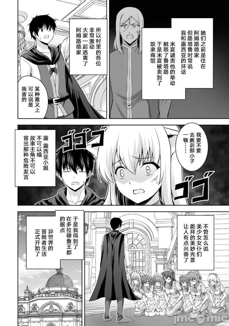 因为神搞错了死了之后被塞了一堆作弊性能丢到了异世界 因为神搞错了死了之后被塞了一堆作弊性能丢到了异世界 11 第14页
