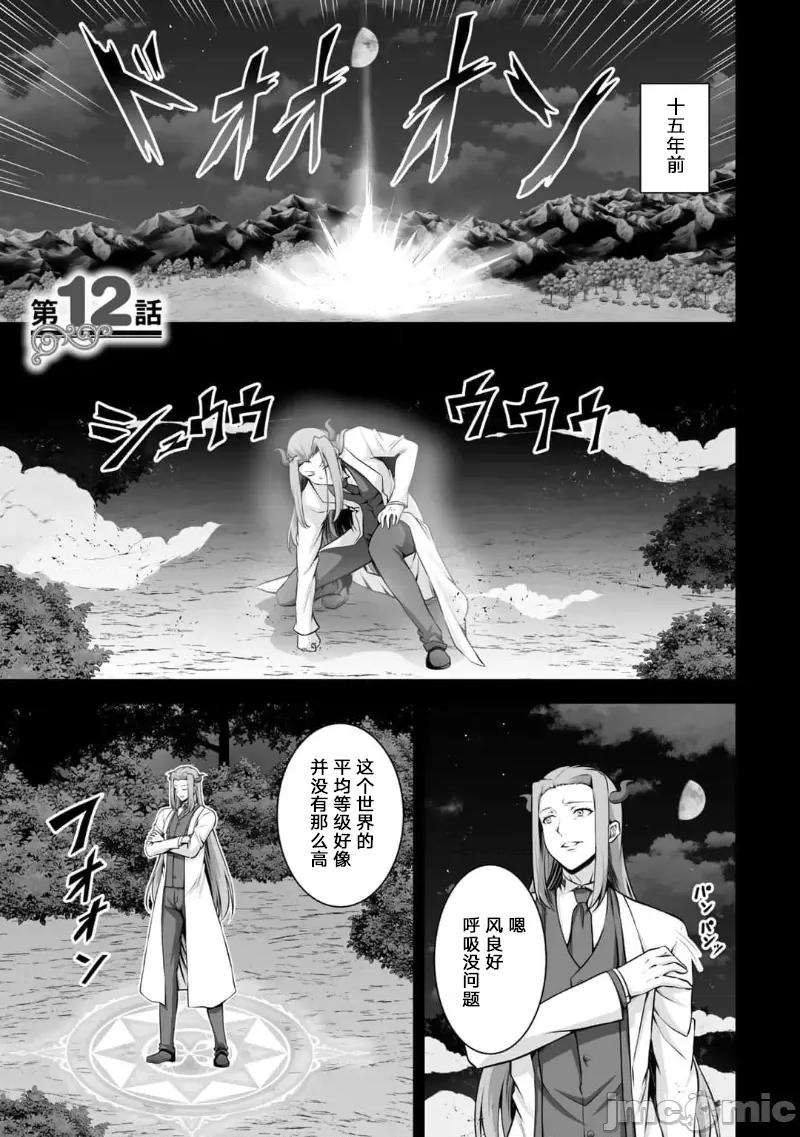 因为神搞错了死了之后被塞了一堆作弊性能丢到了异世界 因为神搞错了死了之后被塞了一堆作弊性能丢到了异世界 12 第1页