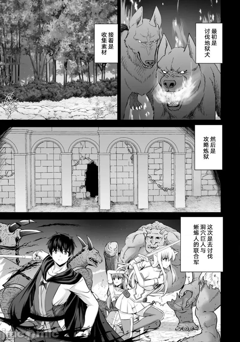 因为神搞错了死了之后被塞了一堆作弊性能丢到了异世界 因为神搞错了死了之后被塞了一堆作弊性能丢到了异世界 12 第7页
