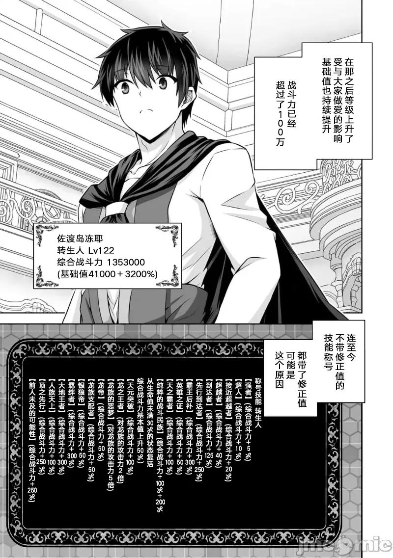 因为神搞错了死了之后被塞了一堆作弊性能丢到了异世界 因为神搞错了死了之后被塞了一堆作弊性能丢到了异世界 12 第9页