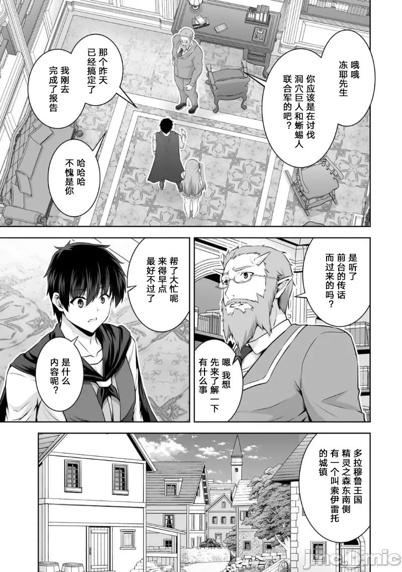 因为神搞错了死了之后被塞了一堆作弊性能丢到了异世界 因为神搞错了死了之后被塞了一堆作弊性能丢到了异世界 12 第13页