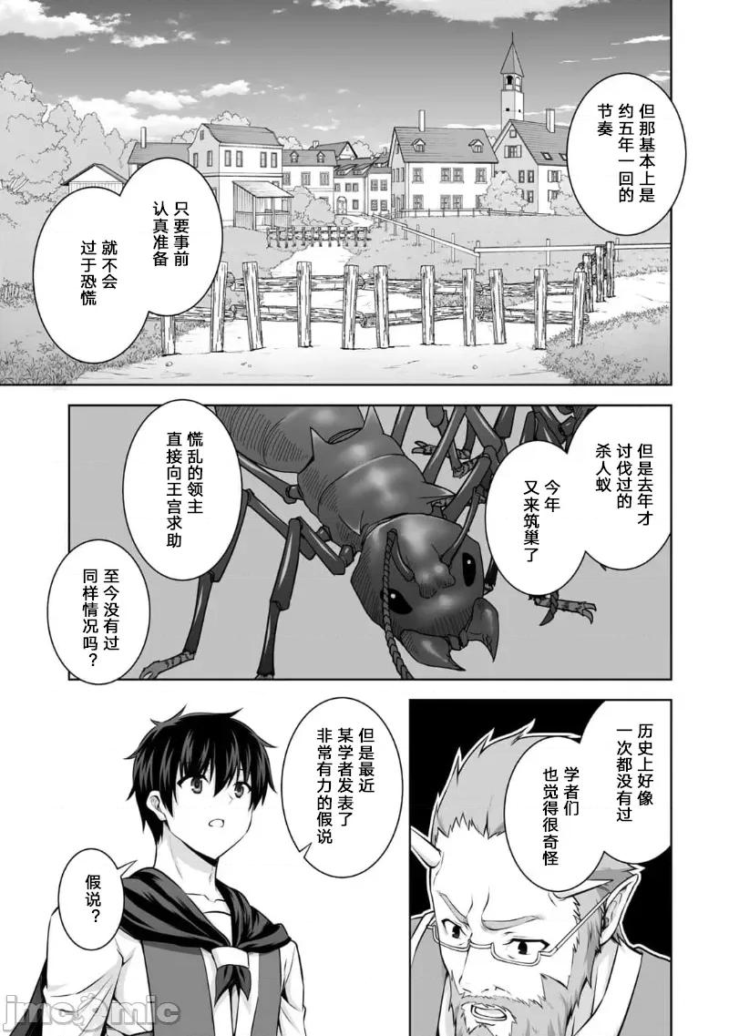 因为神搞错了死了之后被塞了一堆作弊性能丢到了异世界 因为神搞错了死了之后被塞了一堆作弊性能丢到了异世界 12 第15页