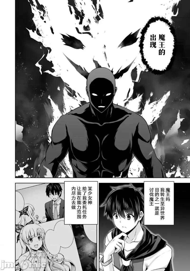 因为神搞错了死了之后被塞了一堆作弊性能丢到了异世界 因为神搞错了死了之后被塞了一堆作弊性能丢到了异世界 12 第16页