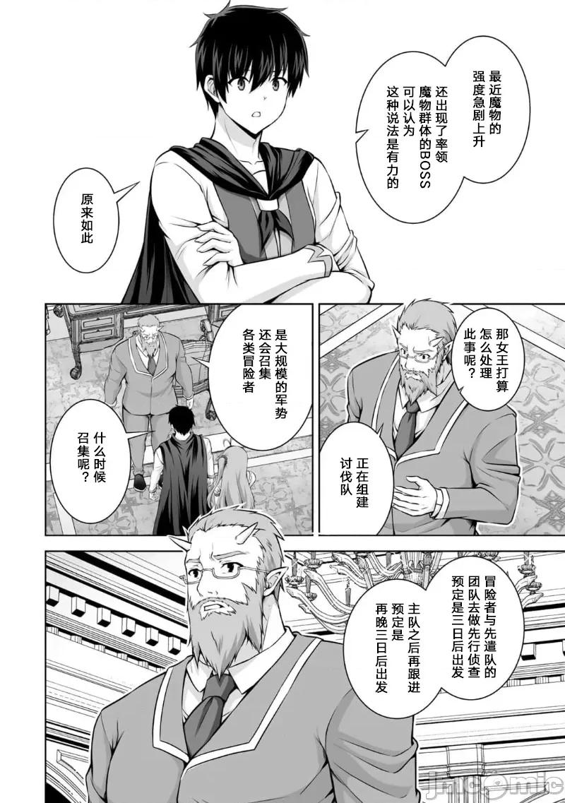 因为神搞错了死了之后被塞了一堆作弊性能丢到了异世界 因为神搞错了死了之后被塞了一堆作弊性能丢到了异世界 12 第18页