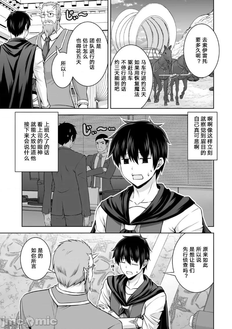 因为神搞错了死了之后被塞了一堆作弊性能丢到了异世界 因为神搞错了死了之后被塞了一堆作弊性能丢到了异世界 12 第19页