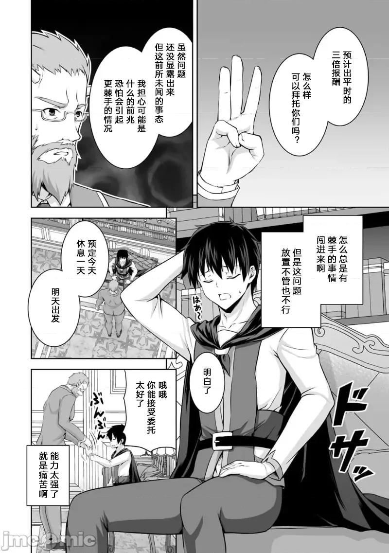 因为神搞错了死了之后被塞了一堆作弊性能丢到了异世界 因为神搞错了死了之后被塞了一堆作弊性能丢到了异世界 12 第20页