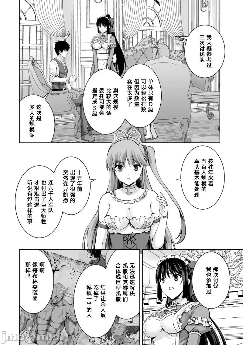 因为神搞错了死了之后被塞了一堆作弊性能丢到了异世界 因为神搞错了死了之后被塞了一堆作弊性能丢到了异世界 12 第22页