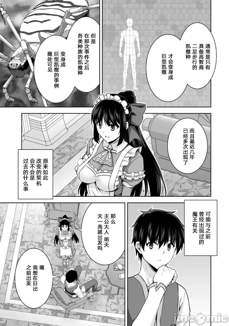 因为神搞错了死了之后被塞了一堆作弊性能丢到了异世界 因为神搞错了死了之后被塞了一堆作弊性能丢到了异世界 12 第23页